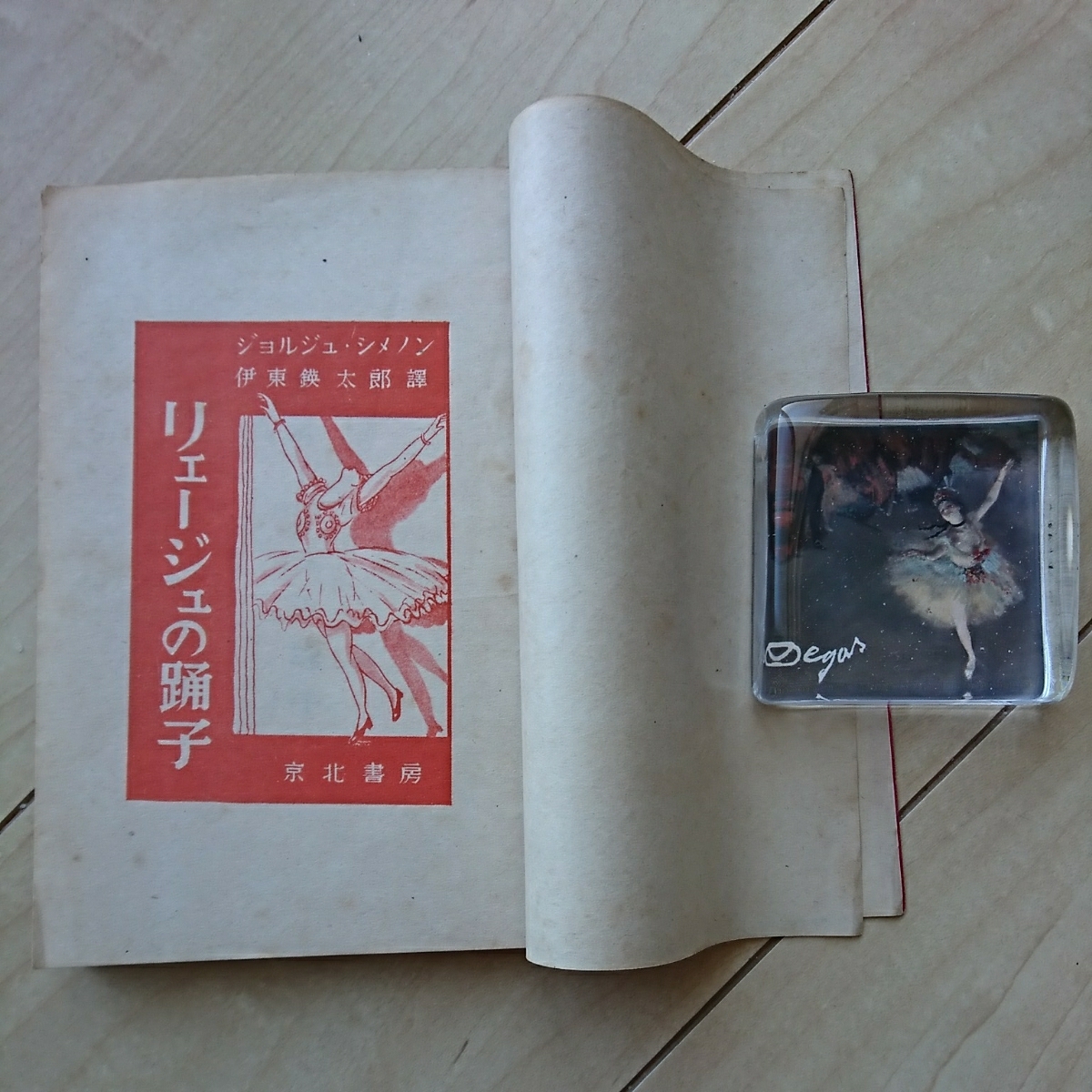 #.. novel [ dragon ju. ..]#Georges Simenon work.. higashi . Taro .. Showa era 21 year the first version. Keihoku bookstore ..