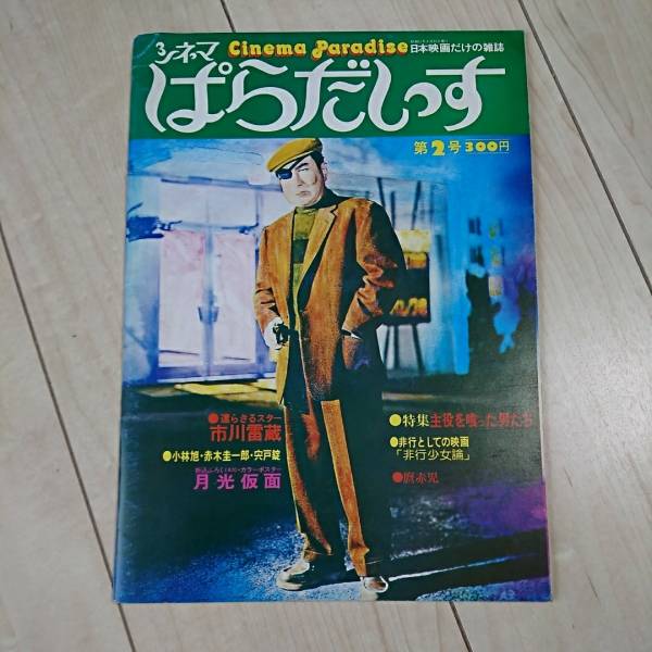 # Japanese film speciality magazine [sinema... chair ] no. 2 number. Showa era 51 year ( stock ) City issue.# cover one-side hill thousand . warehouse [ many . tail . inside ].#. included . record [ Gekko Kamen ].