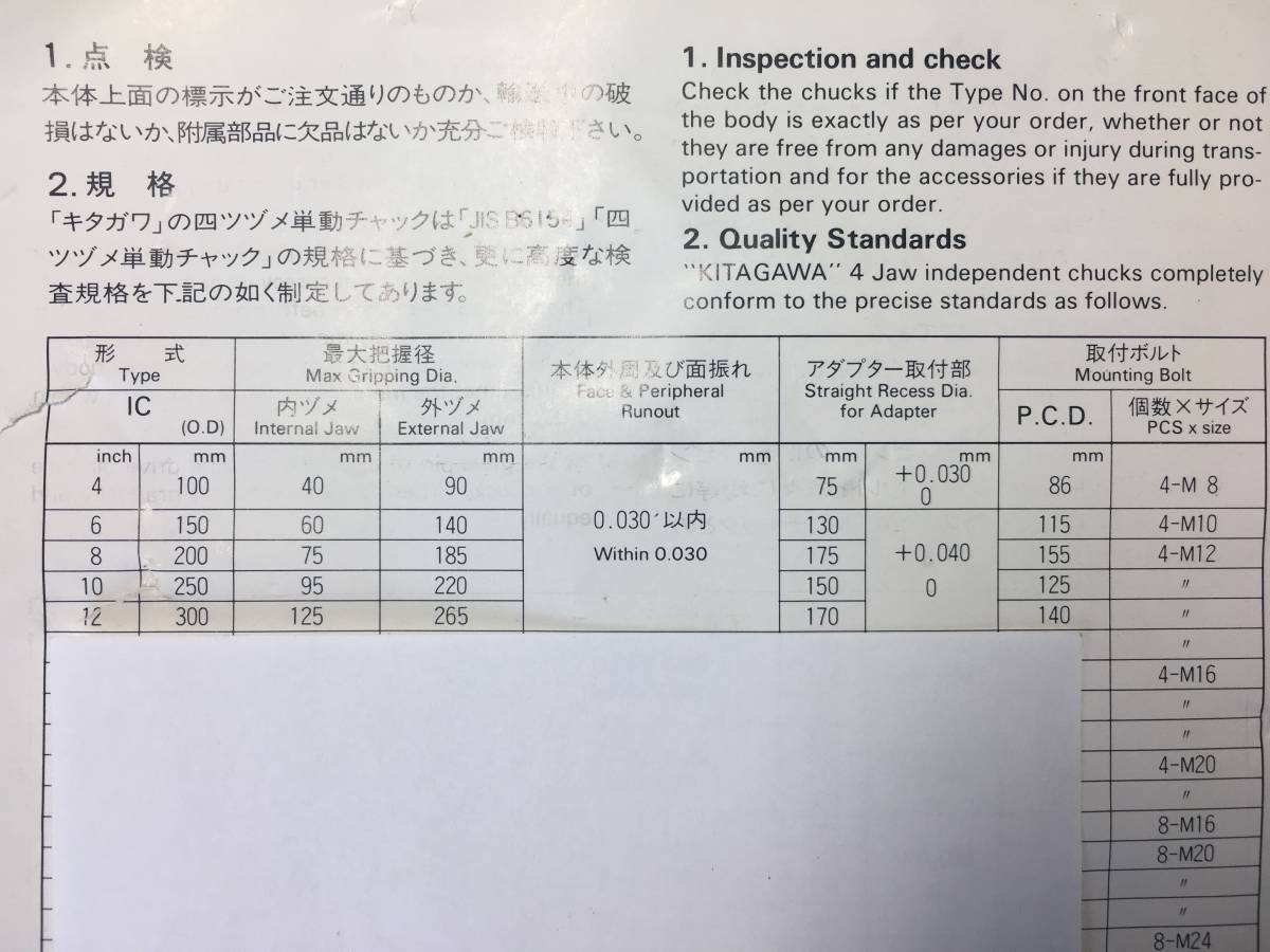 IC-12 北川 インディペンデント チャック 12インチ キタガワ 単動 四ツ爪 アダプタ インロー ボルト 取説付 旋盤 異形 加工 _IC-12