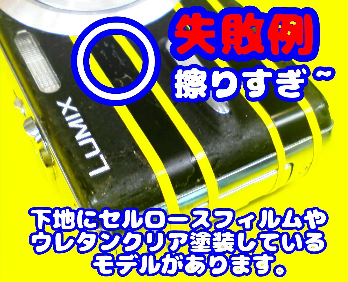 即決!!レンズのラバー塗装除去 キャノン シグマ ニコン タムロン ソニー オリンパス パナソニックPENTAX zoom広角 マクロ 望遠ズーム に！_失敗例＝よく触る部分は劣化が早く加減要す