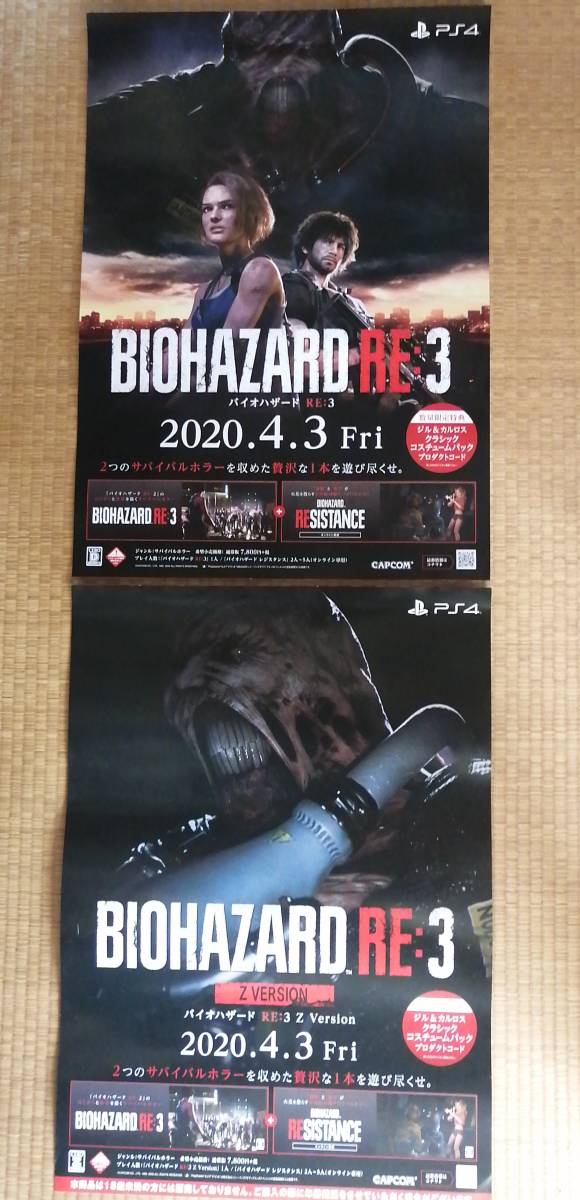 Yahoo!オークション - バイオハザードRE 3 B2ポスター2枚 Yahoo!オークション - バイオハザードRE 3 B2ポスター2枚