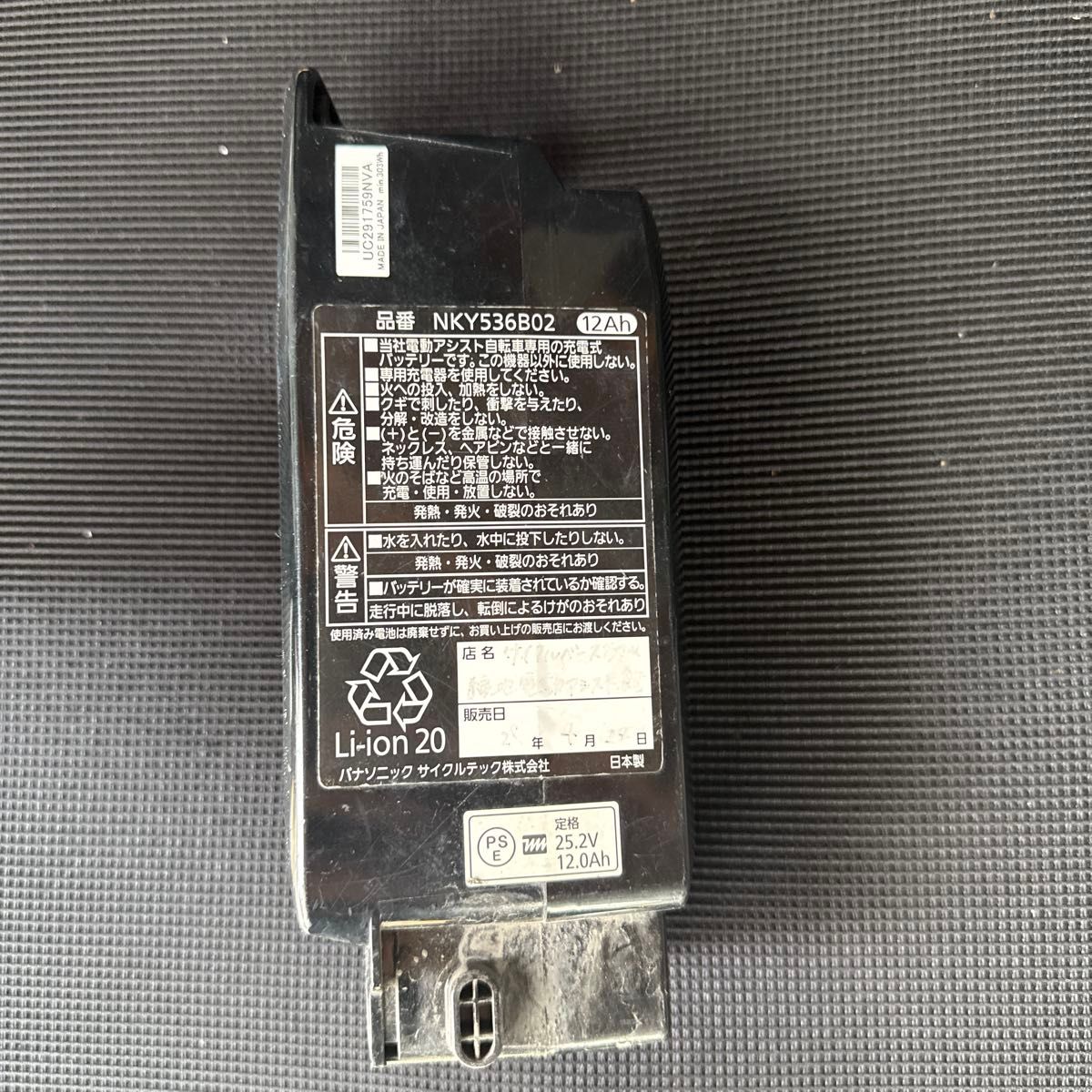 PANASONIC電動自転車バッテリー12ah長押し4点灯 NKY536B02
