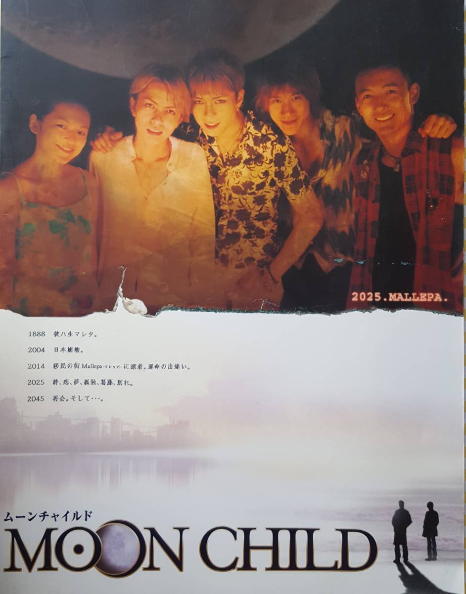 MOON CHILD/ムーンチャイルド』2003年 映画パンフレット 出演者 HYDE 