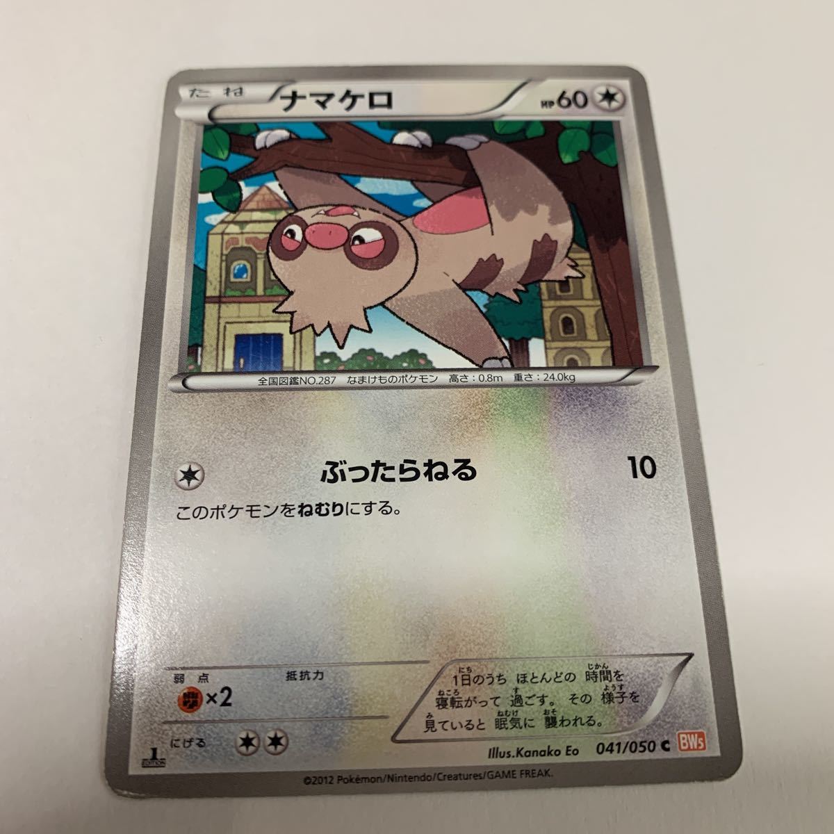 ポケモンカード ナマケロ 014 050 Bw5 ポケモンカードゲーム 売買されたオークション情報 Yahooの商品情報をアーカイブ公開 オークファン Aucfan Com ポケモンカード ナマケロ 014 050 Bw5 ポケモンカードゲーム 売買されたオークション情報 Yahooの商品情報をアーカイブ公開 オークファン Aucfan Com