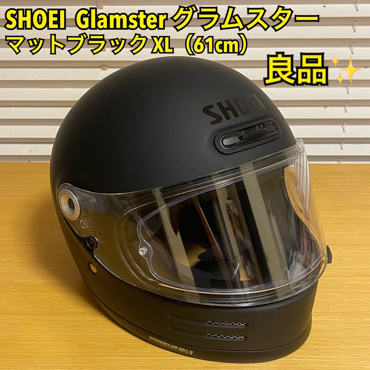 !!早い者勝ち!!2024年製!!SHOEI グラムスター マットブラック XL 良品】SHOEI ショウエイ Glamster グラムスター マットブラック