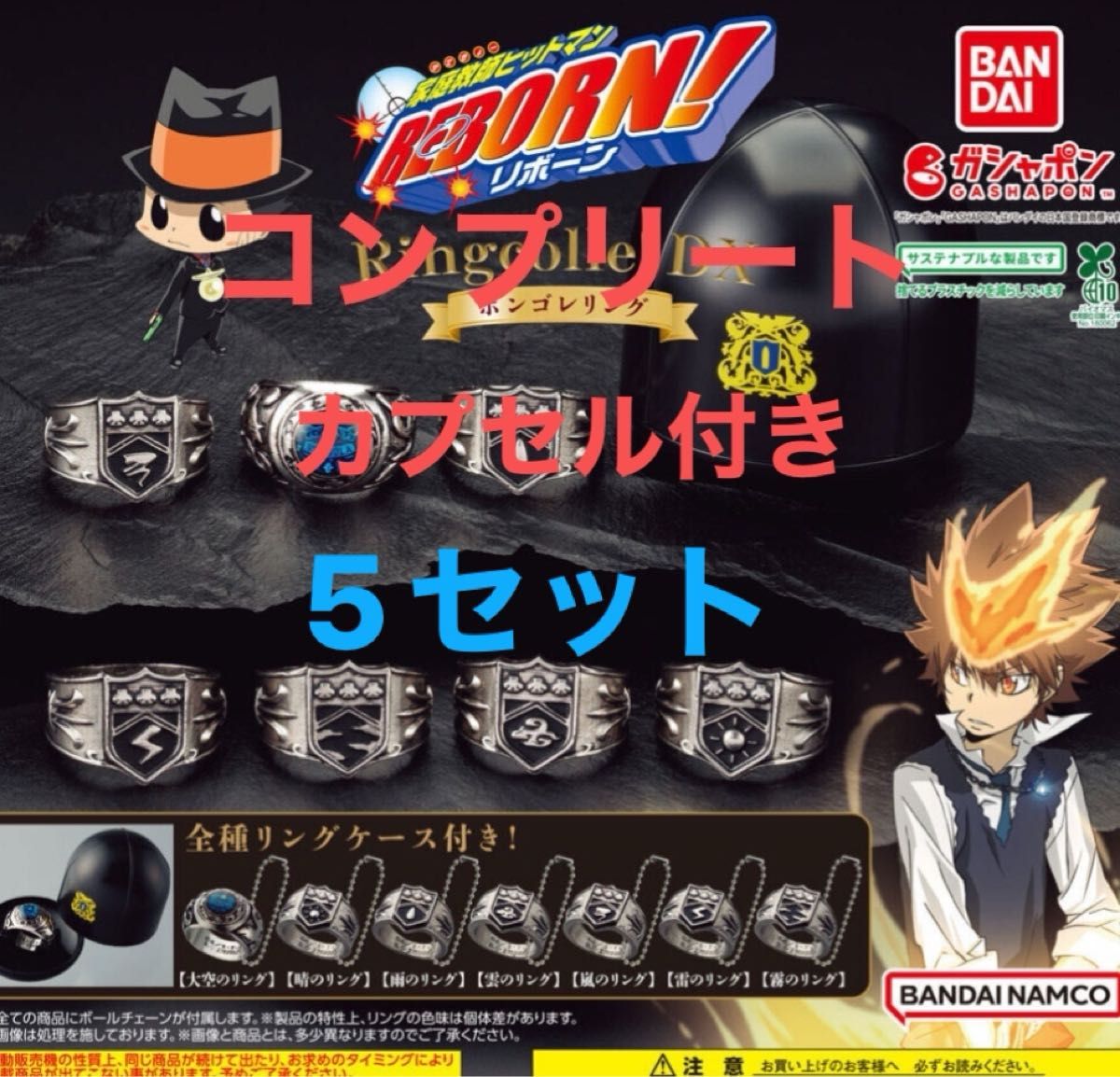 7種各5個、合計35点カプセルのまま コンプリート ボンゴレリング ガチャ 5セット 合計35個 カプセルのまま ダンボール梱包 コンプリート