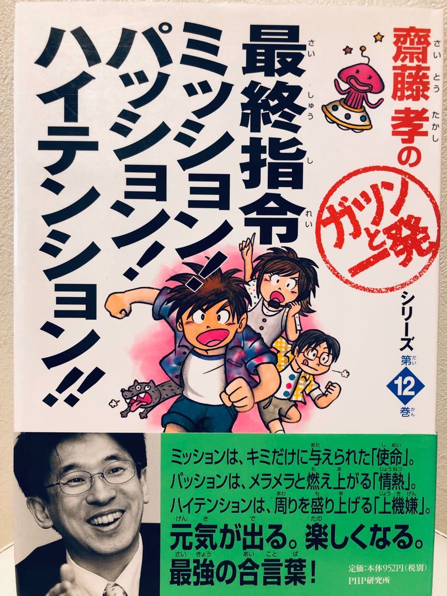 Paypayフリマ 最終指令ミッション パッション ハイテンション