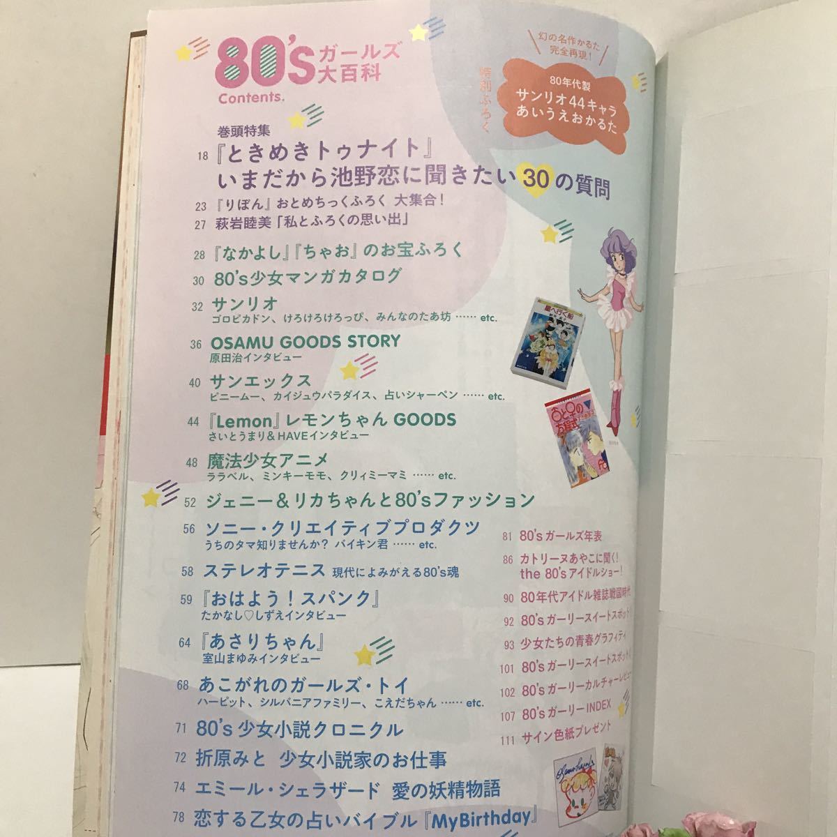 ヤフオク 書籍 80 ガールズ大百科 おとめちっくよもういち