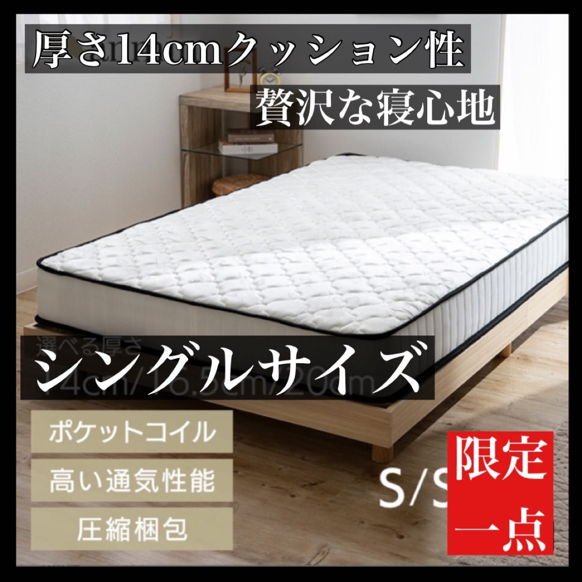 ポケットコイル マットレス 厚さ14cm 一人暮らし 高品質ウレタン サラサラ ポケットコイル マットレス 厚さ14cm 一人暮らし 高品質ウレタン