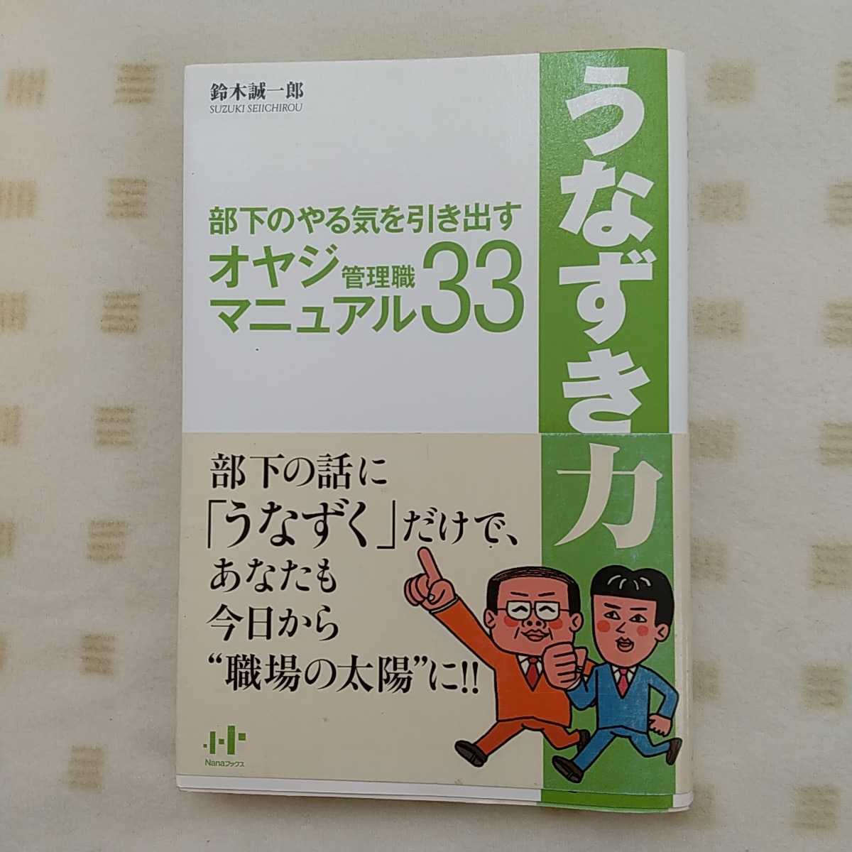  б/у книга@*[.... сила часть внизу. .... растягивать oyaji управление работа manual 33] Suzuki . один . работа Nana книги 