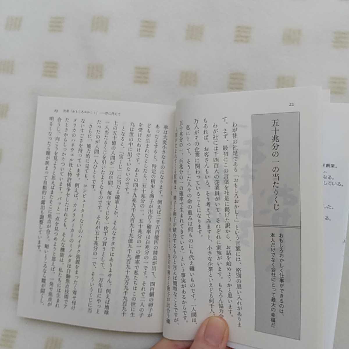 中古本 ★『 イヤならやめろ！ 新装版 』堀場 雅夫 著　日経ビジネス人文庫★－社員と会社の新しい関係－ _画像7