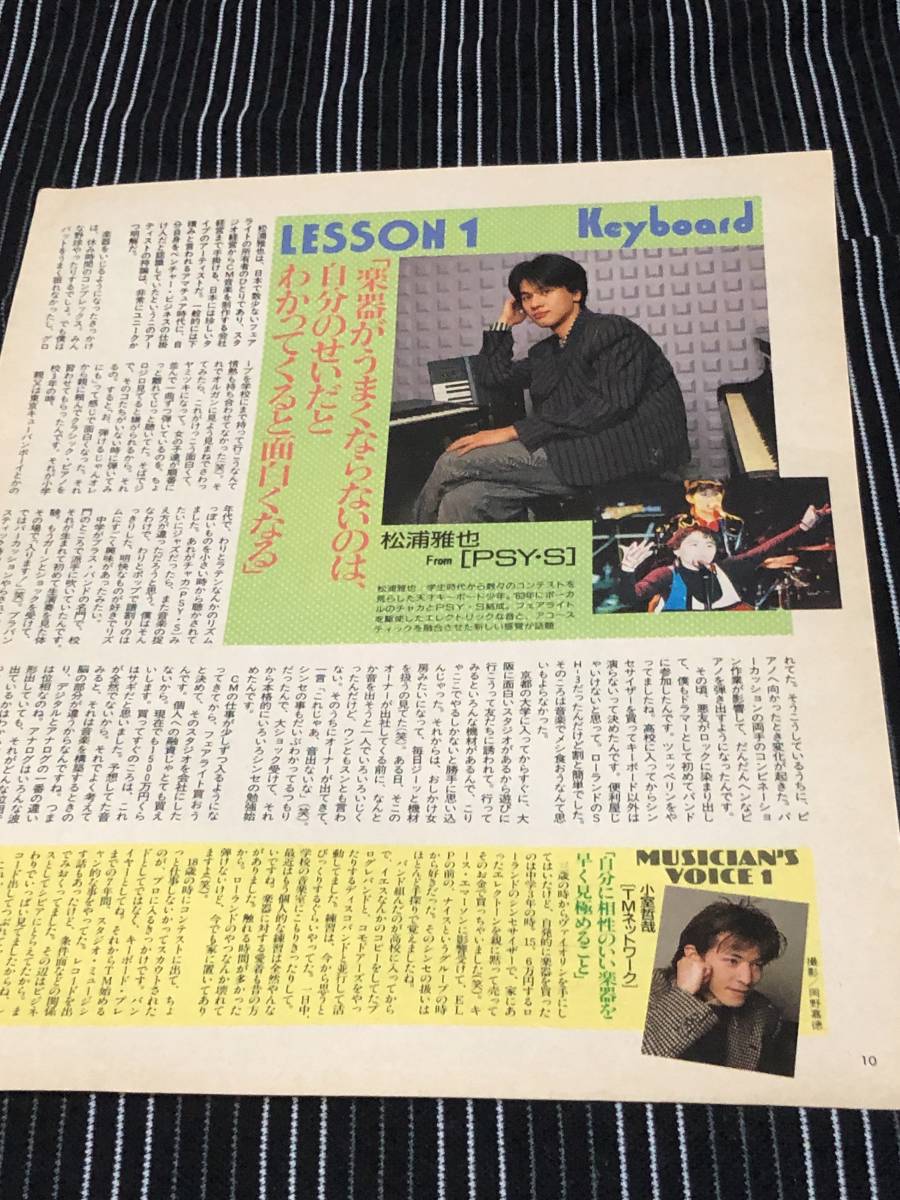 PSY・S　松浦雅也　 切り抜き　1988年　当時物　小室哲哉　TMネットワーク　バンドやろうぜ_画像1