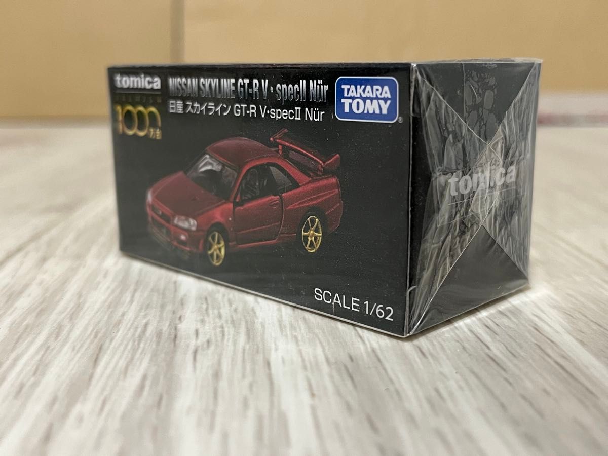 トミカプレミアム【非売品】スカイライン GT-R V・specⅡ 1000万
