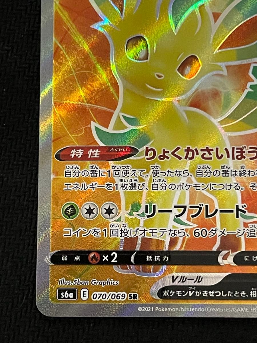 ポケモンカード リーフィアV SR 070/069 イーブイヒーローズ