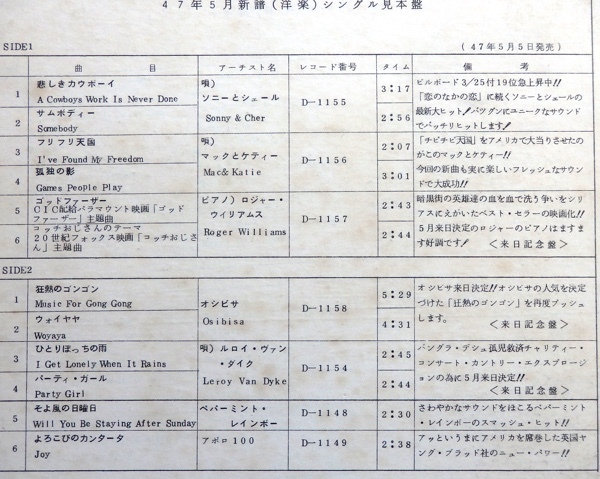 LP MCAレコード 昭和47年5月新譜 ポピュラー・シングル・ハイライト 見本盤 MSD-25 ソニーとシェール オシビサ など_画像3