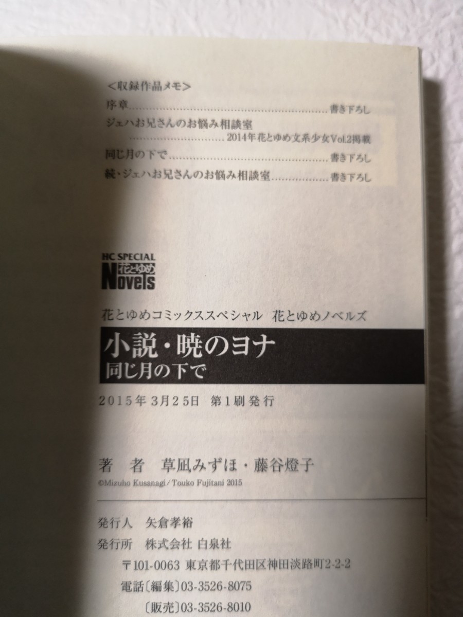 Paypayフリマ 小説 暁のヨナ 初版 Paypayフリマ 小説 暁のヨナ 初版