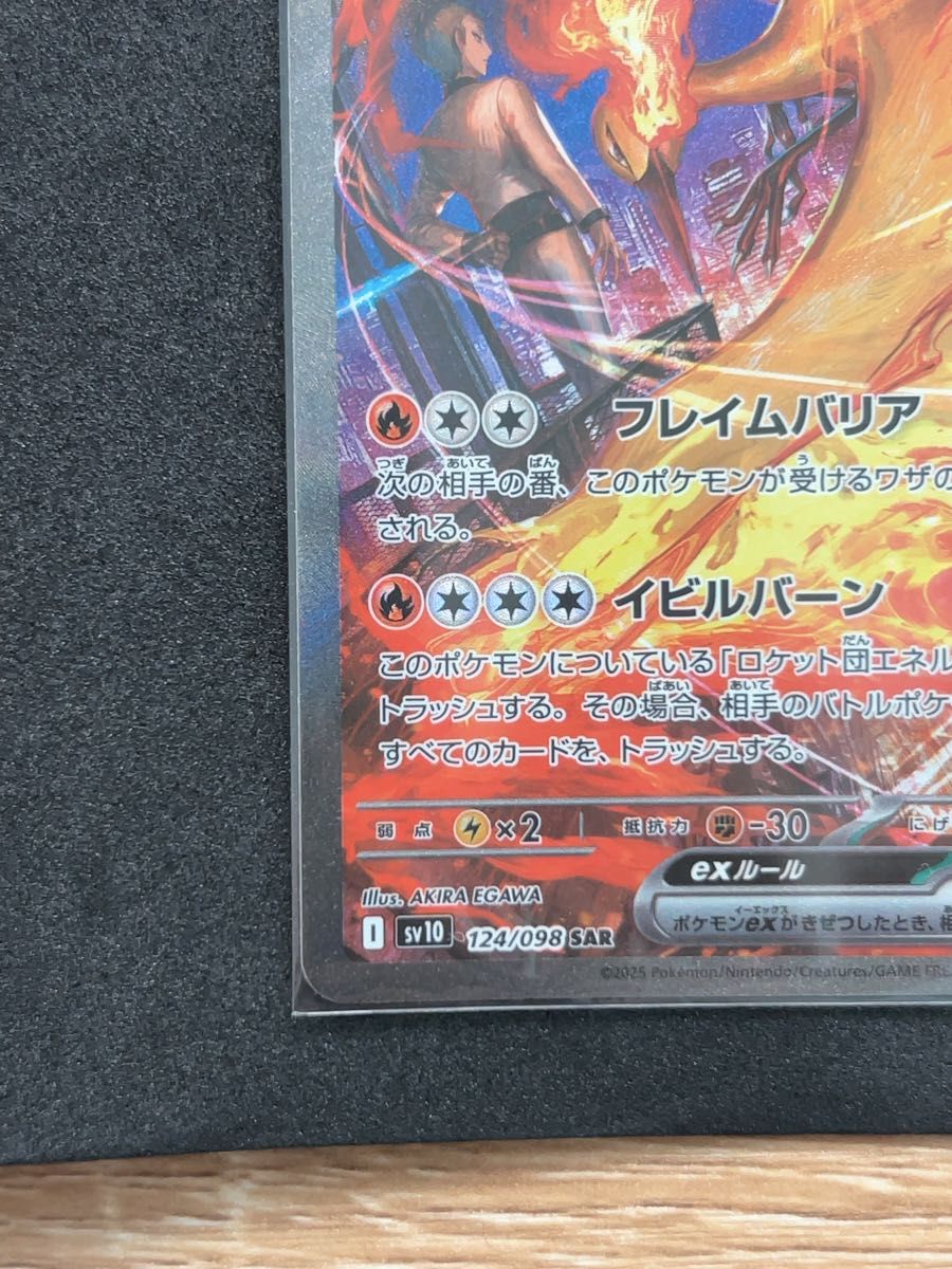 ロケット団のファイヤーex 124/098 SAR｜ポケカシングルカード