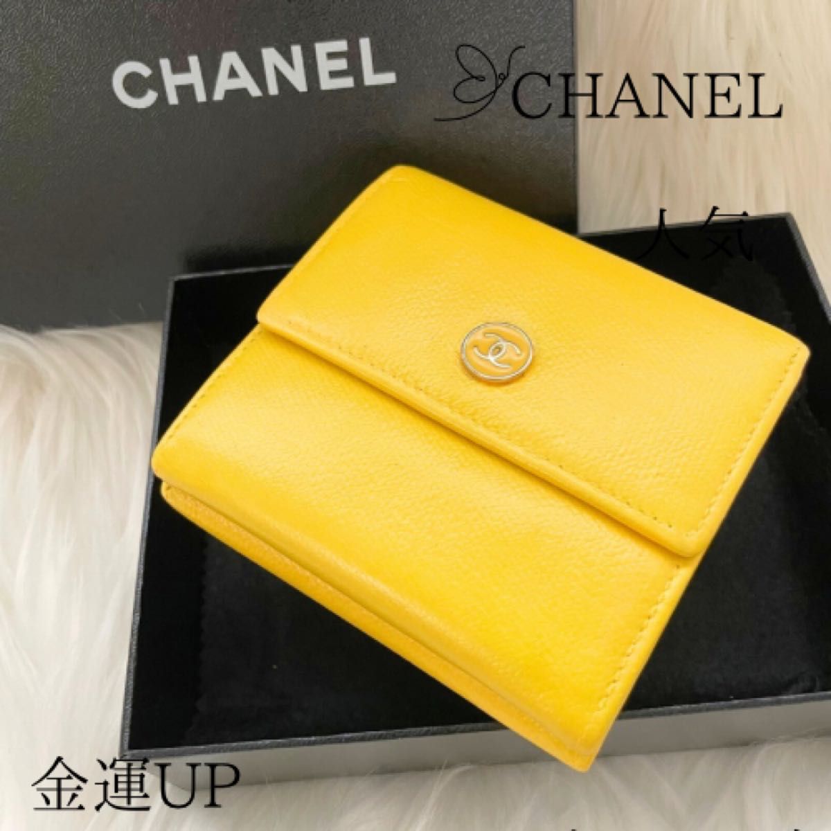 金運アップカラーイエローで明るく元気に!CHANEL 三つ折り財布 CHANEL シャネル 三つ折り ミニ 財布 ココマーク 黄色 イエロー
