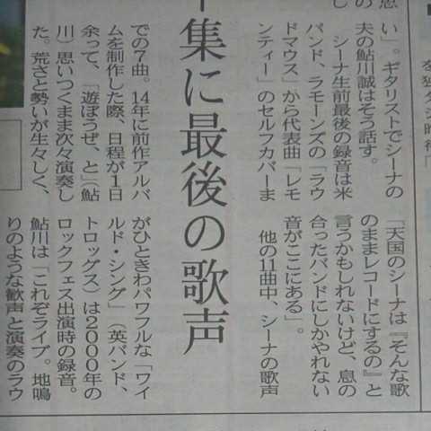 シーナ&ロケッツ 鮎川誠 カバー アルバム LIVE FOR TODAY!★夜能特別公演 夜語りの会 能★ 新聞記事 2020.5.22 富山県 地方紙 北日本新聞_画像4