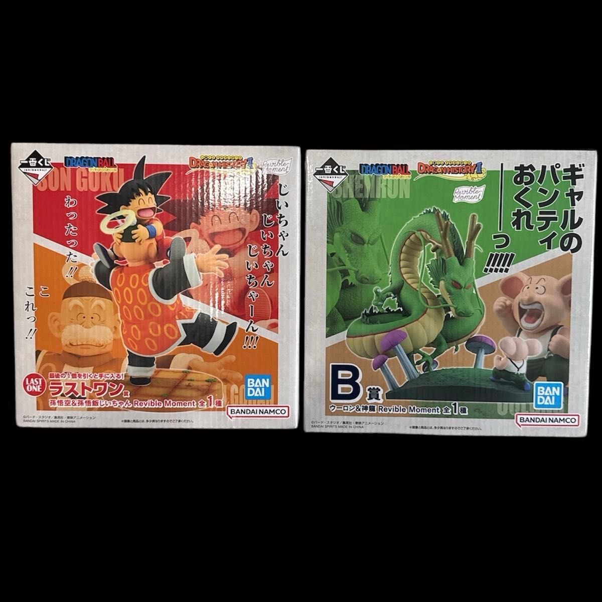 ドラゴンボール 一番くじ ラストワン賞 B賞 セット 一番くじ ドラゴンボール DRAGON HISTORY Ⅱラストワン賞B賞