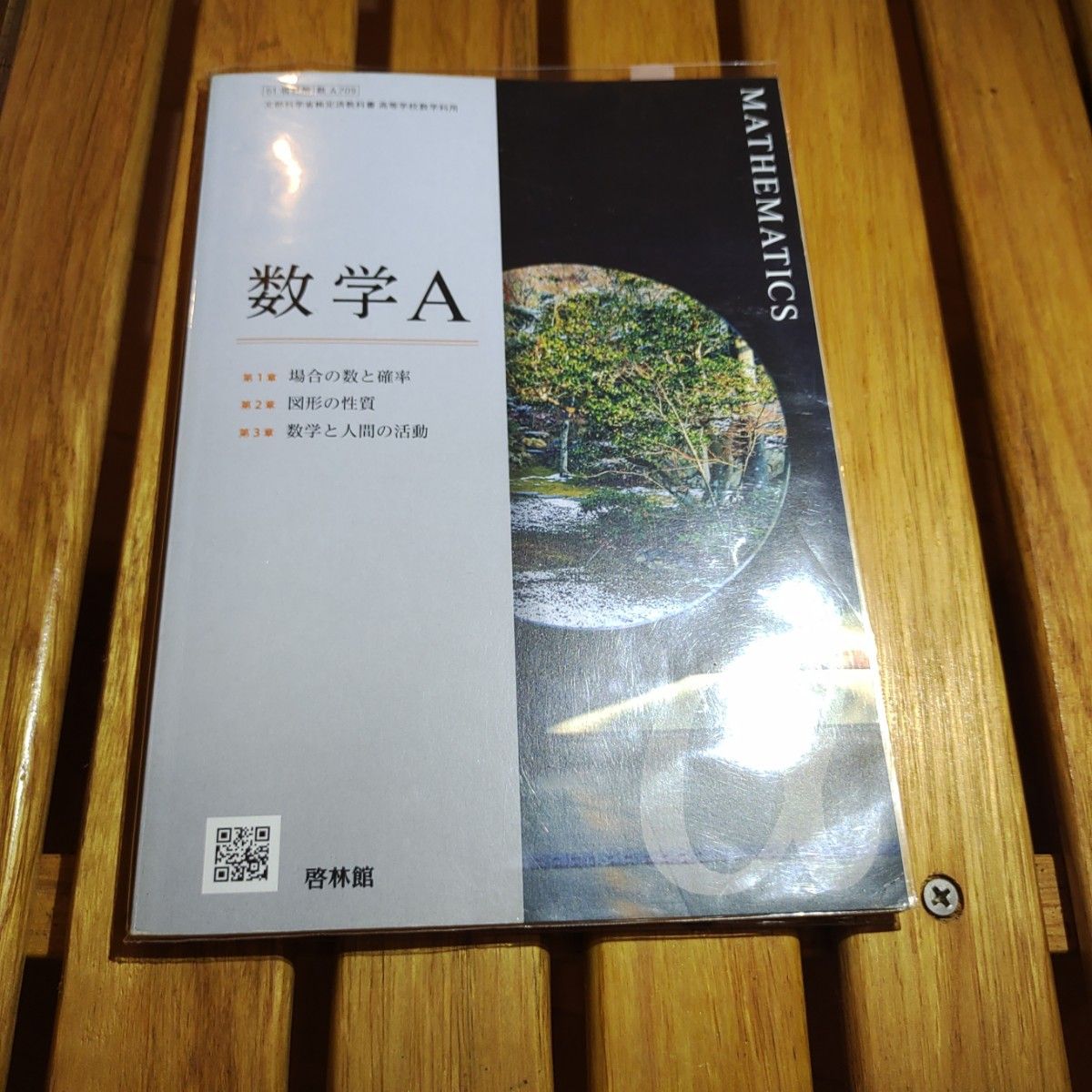 数学A- 出版社 啓林館 教科書 高校|Yahoo!フリマ(旧PayPayフリマ) 数学A- 出版社 啓林館 教科書 高校|Yahoo!フリマ(旧PayPayフリマ)