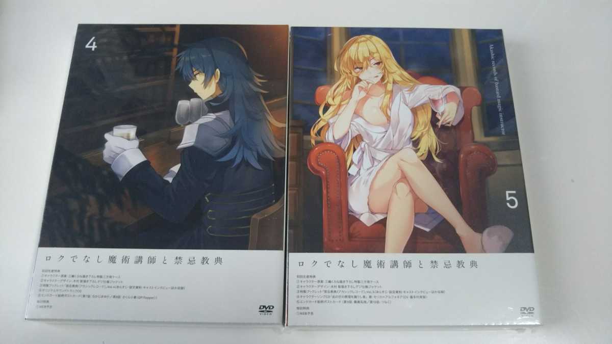 ヤフオク 未開封 ロクでなし魔術講師と禁忌教典 Dvd 4 ヤフオク 未開封 ロクでなし魔術講師と禁忌教典 Dvd 4