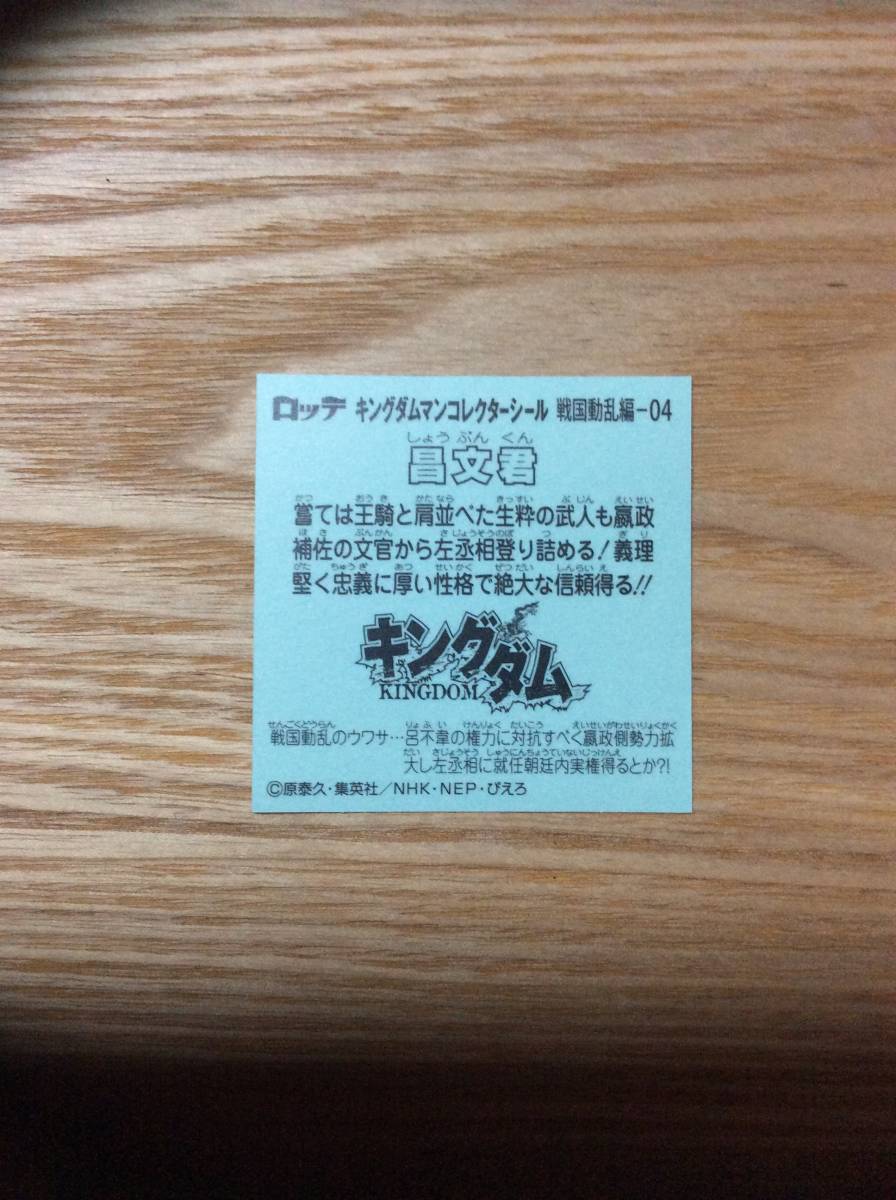ヤフオク キングダム キングダムマン 昌文君 しょうぶん ヤフオク キングダム キングダムマン 昌文君 しょうぶん