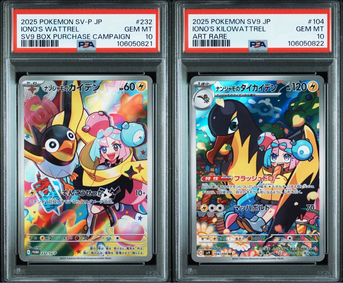 PSA10 連番 ナンジャモのカイデン プロモ ナンジャモの PSA10 連番 ナンジャモのカイデン プロモ ナンジャモの