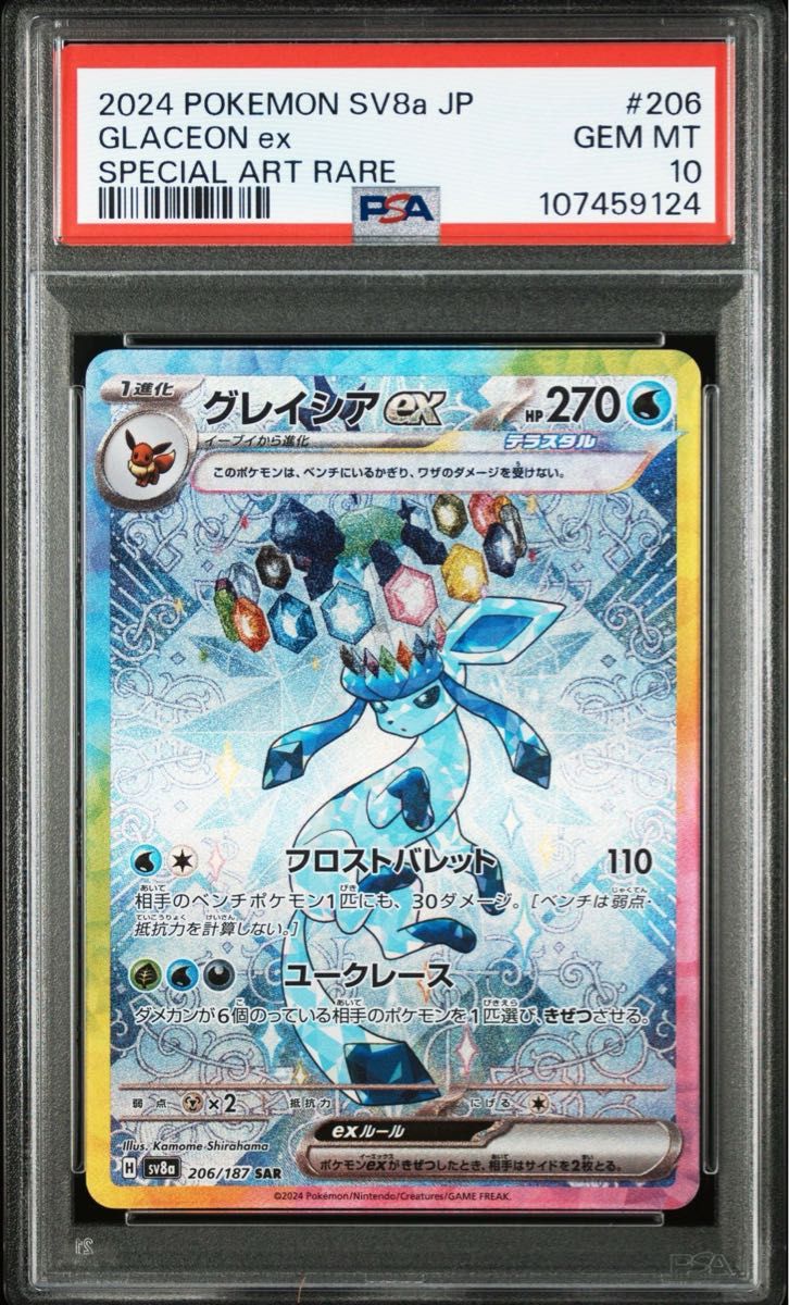 PSA10 グレイシアex SAR テラスタルフェスex ポケモンカード PSA10 グレイシアex SAR テラスタルフェスex ポケモンカード