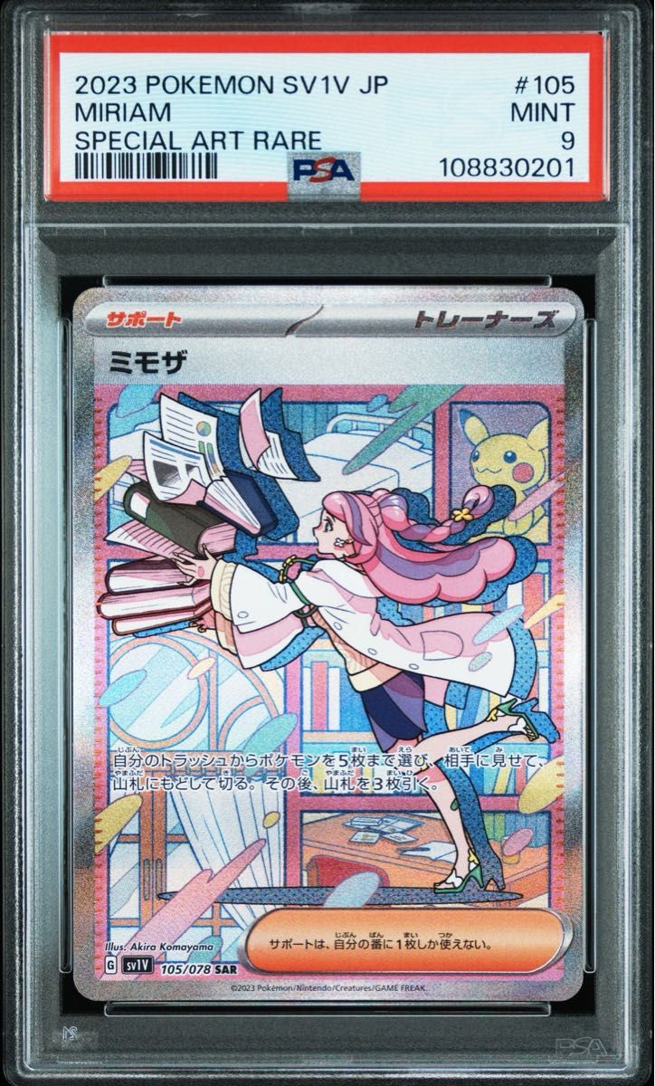 ミモザ sar psa9 SAR PSA10 PSA9 鑑定品 ポケカ ミモザ ポケモン ミモザ sar psa9 SAR PSA10 PSA9 鑑定品 ポケカ ミモザ ポケモン
