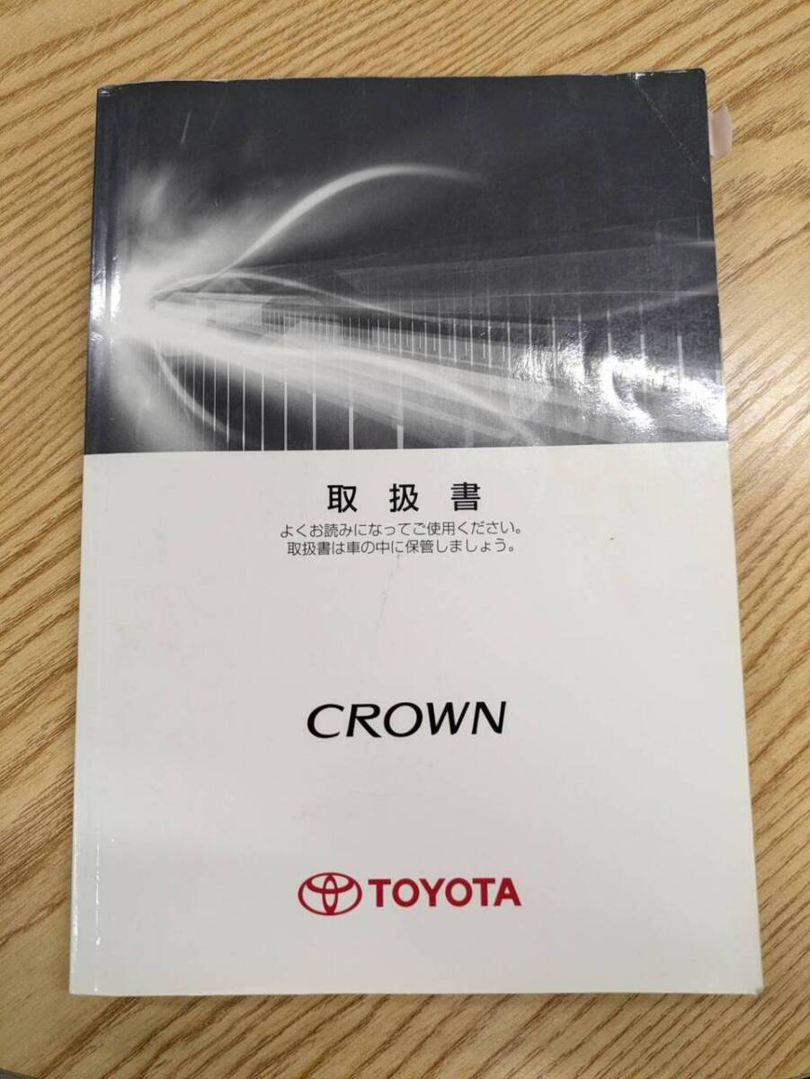取扱説明書 　トヨタ　クラウン (中古)【福岡県久留米市】LP07-16448