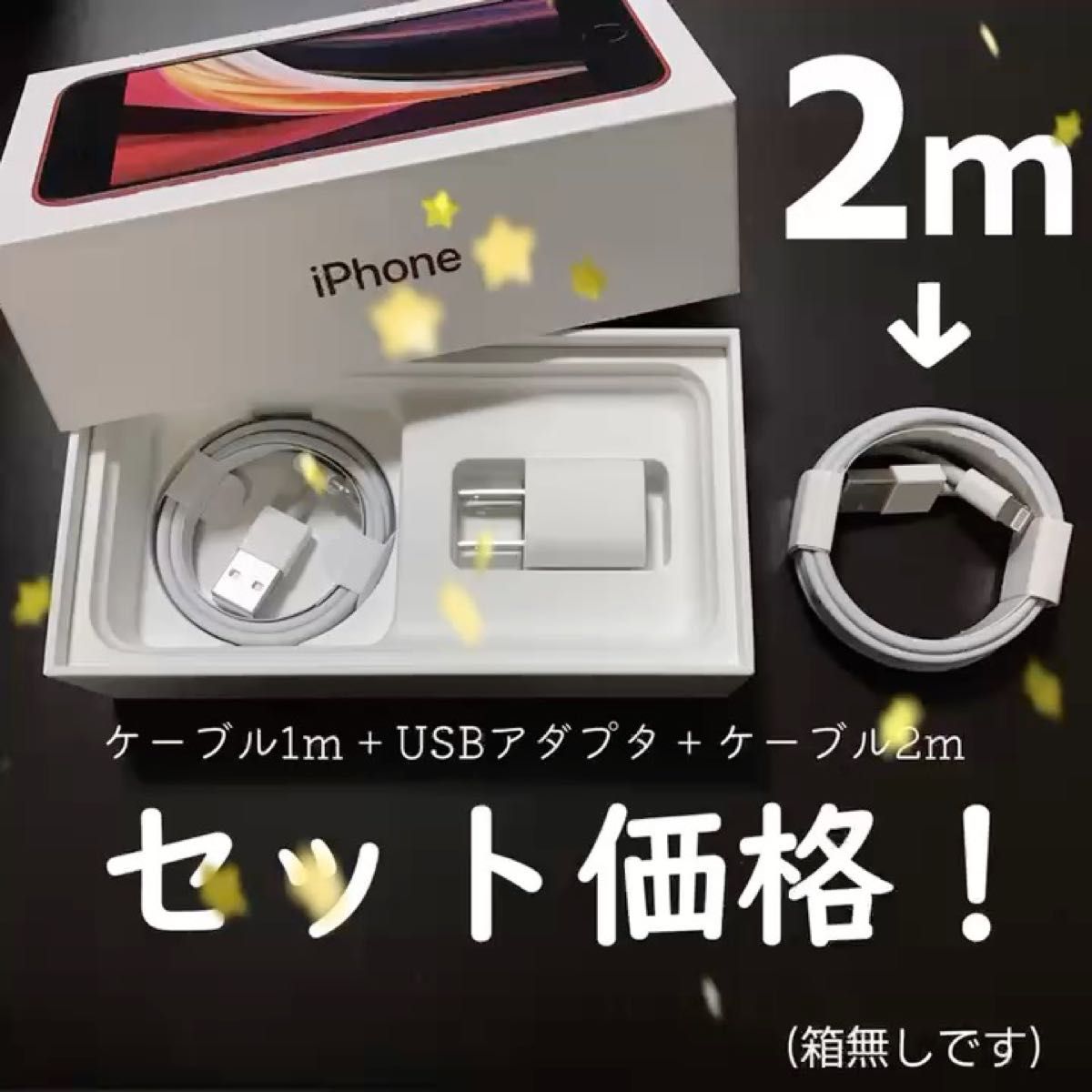iPhone 充電器 充電ケーブル コード lightning cable ライトニングケーブル アダプタ コンセント 電源