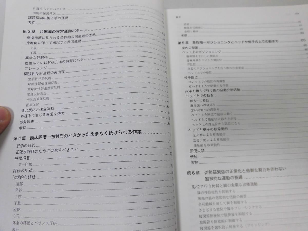 ●K321●ステップストゥフォロー●PMデービス冨田昌夫●脳卒中側脳損傷患者認知障害日常正常動作片麻痺顔面体軸ずれ脳卒中患者側脳損傷患者_画像3