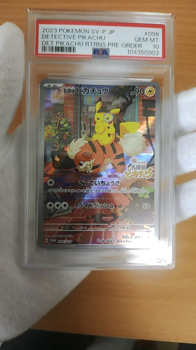 ◆即日発送◆ポケモンカード 名探偵ピカチュウ PSA10 ワンオーナー