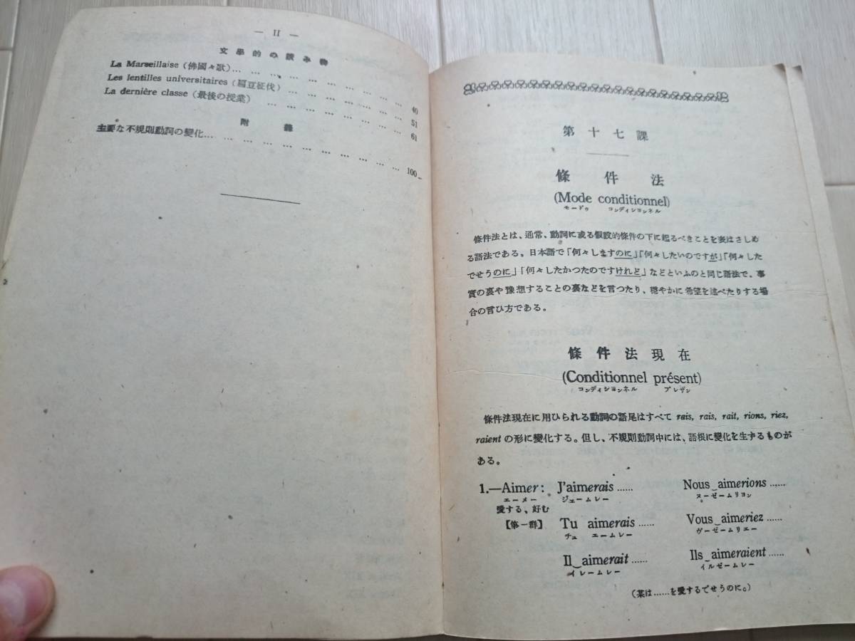 田島 佛蘭西語講座 仏蘭西語講座 田島清 三巻 白水社 語学 フランス語講座1948年(昭和23年)_画像3