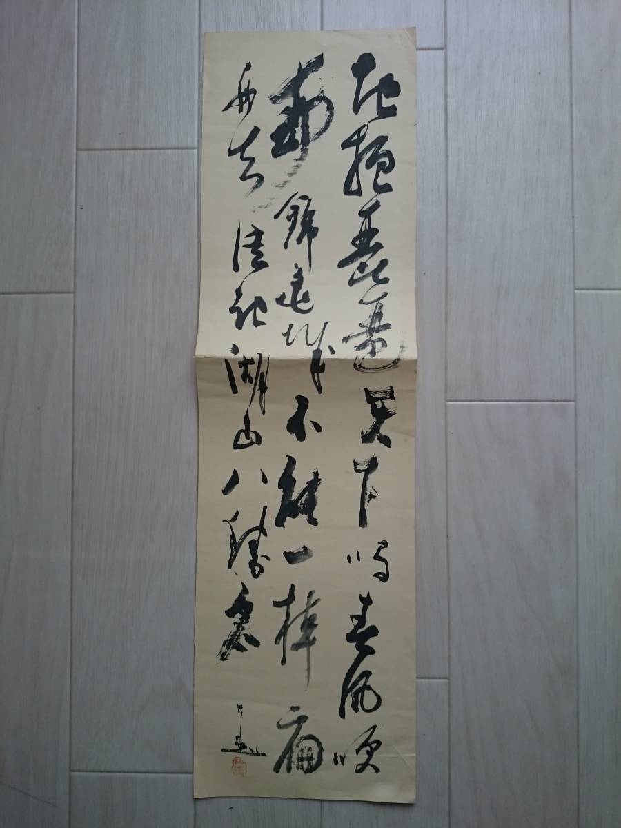 仙厓義梵 工芸印刷 多行書 ／臨済宗 博多 聖福寺 書画*A-938_画像1