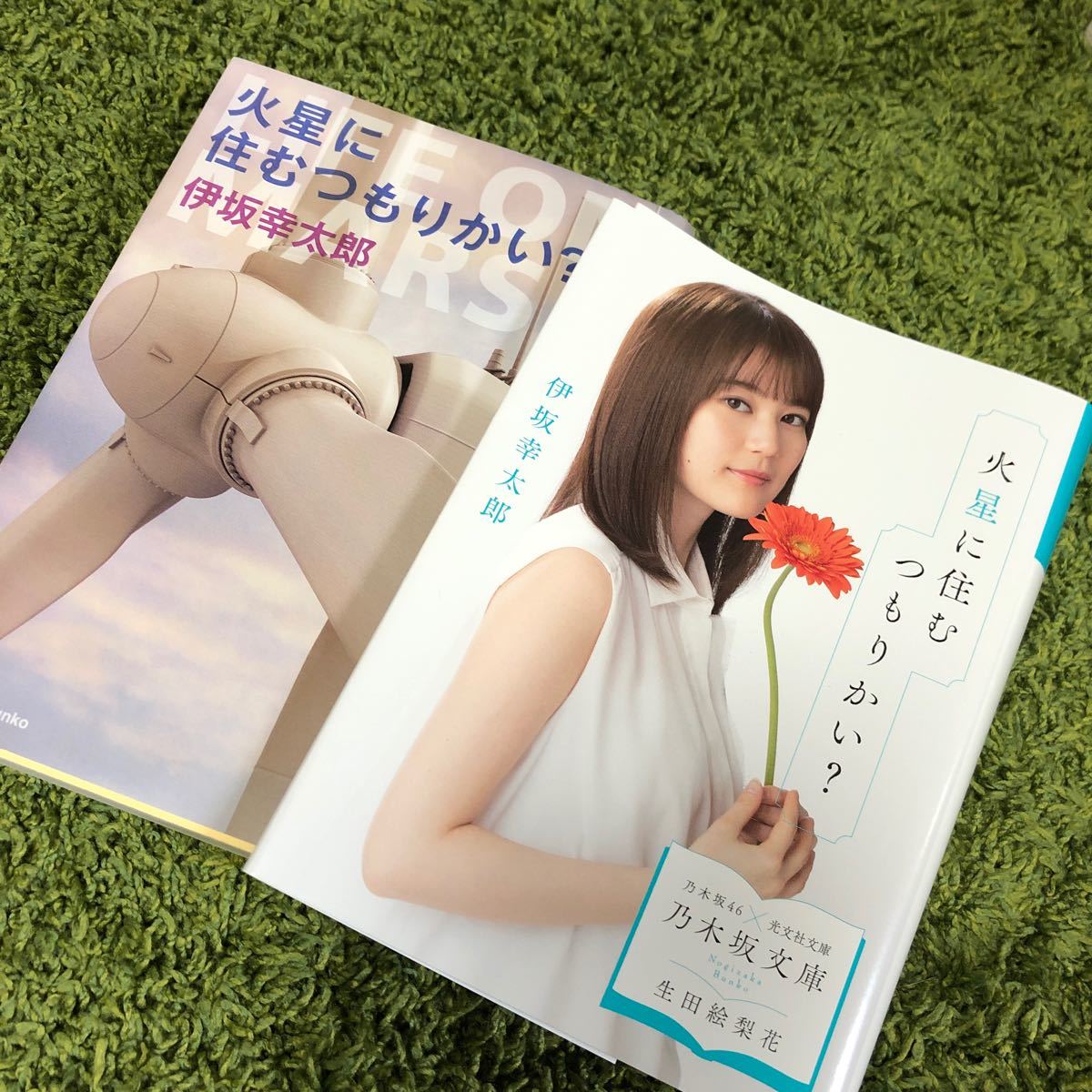 Paypayフリマ 火星に住むつもりかい 光文社文庫 生田絵梨花表紙付き Paypayフリマ 火星に住むつもりかい 光文社文庫 生田絵梨花表紙付き