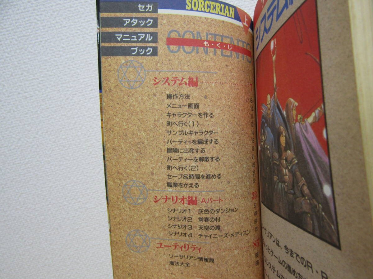 b1820） アタックマニュアルブック ソーサリアン 上下巻 計2冊セット 徳間書店 SEGA MEGADRIVE テレビランド 初版