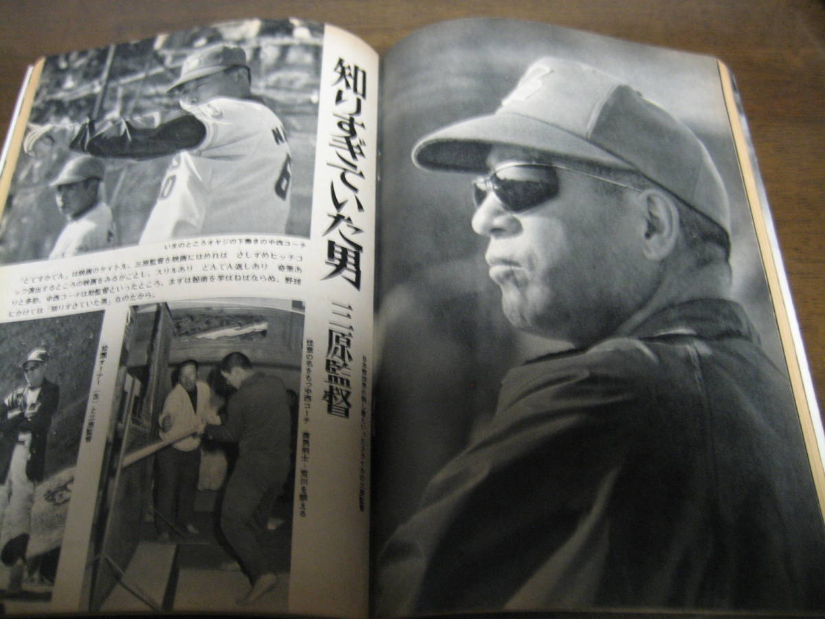  Showa era 46 year 3/8 weekly Baseball / island book@. flat / Mihara ./ flat pine . next / cheap times law .