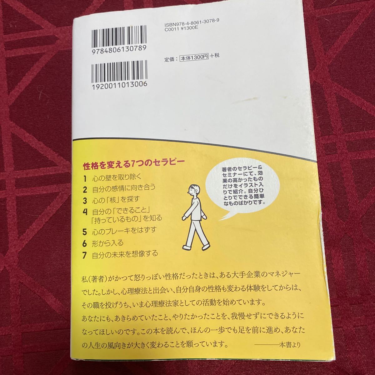 性格は捨てられる   /中経出版/心屋仁之助 (単行本（ソフトカバー）) 中古