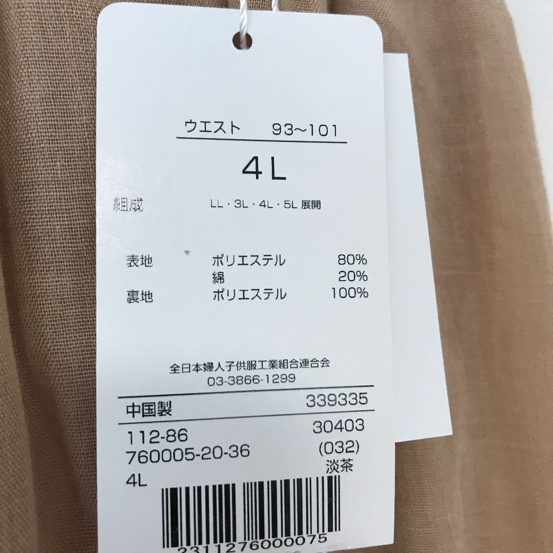 PayPayフリマ｜新品 大きいサイズ 4L ティアードスカート ベージュ ノアンヌ noannu