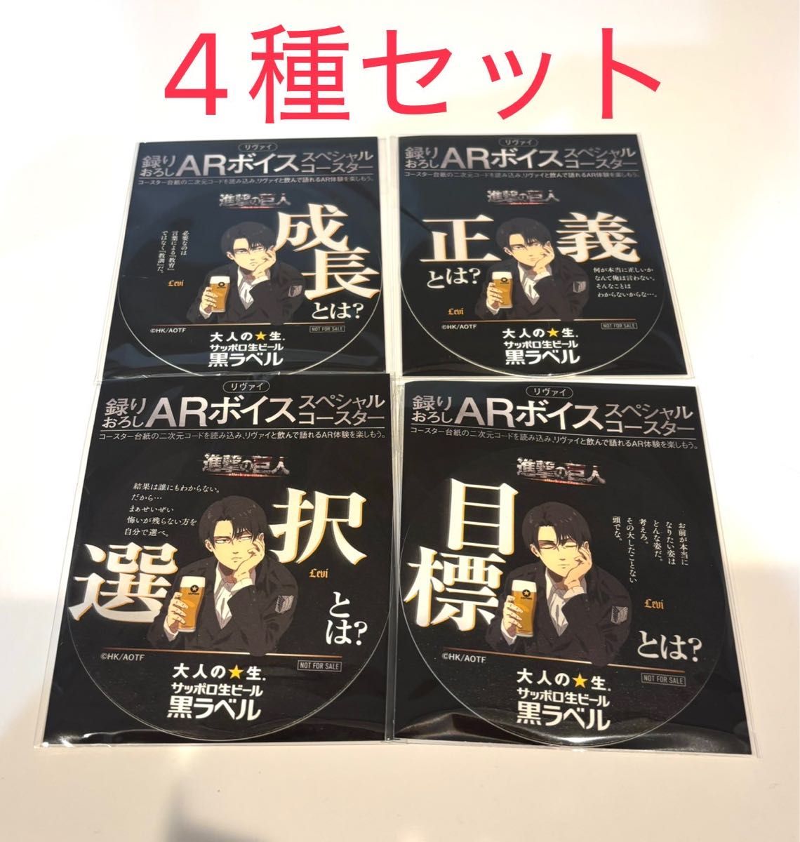 未開封 進撃の巨人 スペシャルコースター サッポロ 黒ラベル
