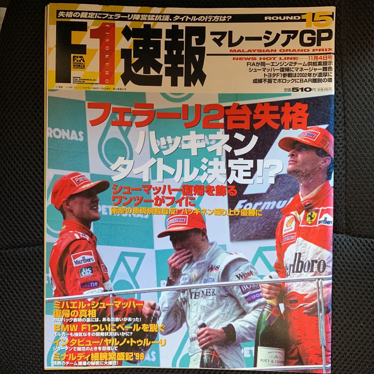 F1速報 1999年 マレーシアGP ハッキネン　シューマッハ_画像1