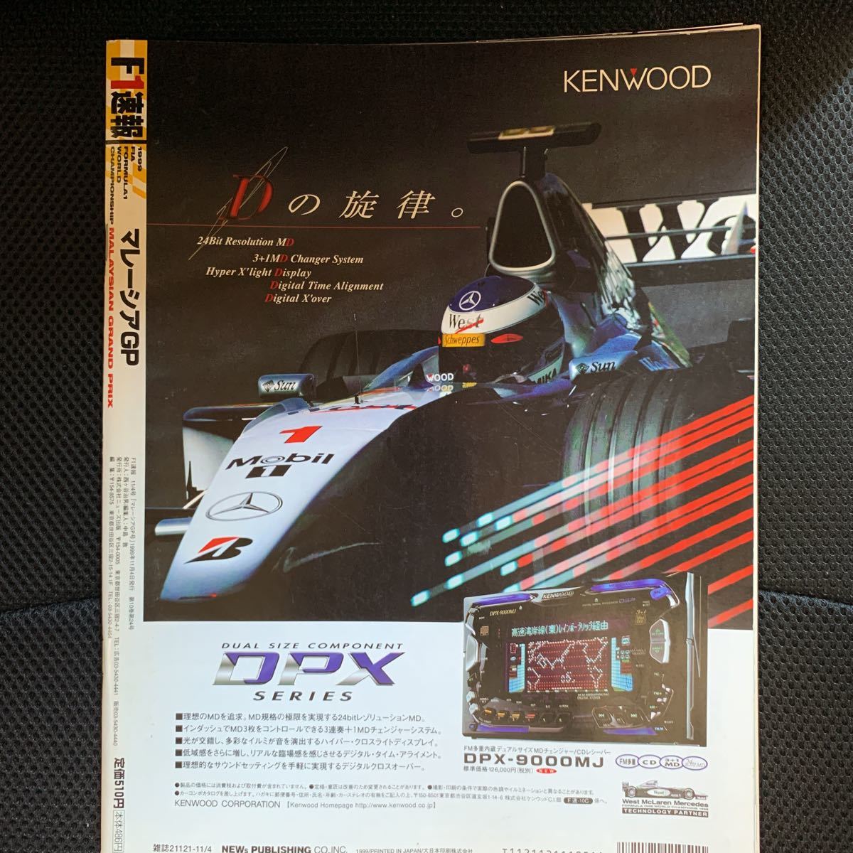 F1速報 1999年 マレーシアGP ハッキネン　シューマッハ_画像2