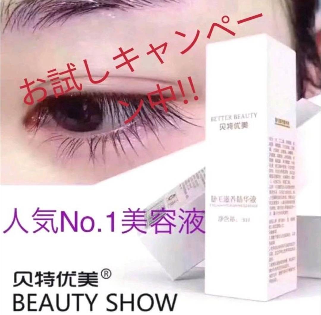 Paypayフリマ Better Beauty オーガニックまつ毛美容液