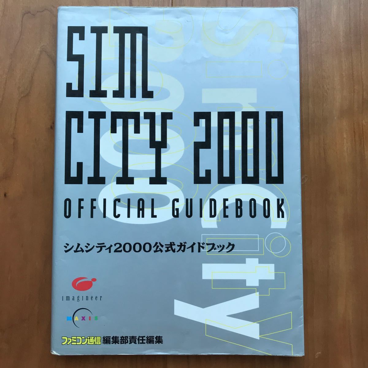 Official Guide Book【SFC】シムシティ2000 公式ガイドブック　アスペクト/ファミ通編集部