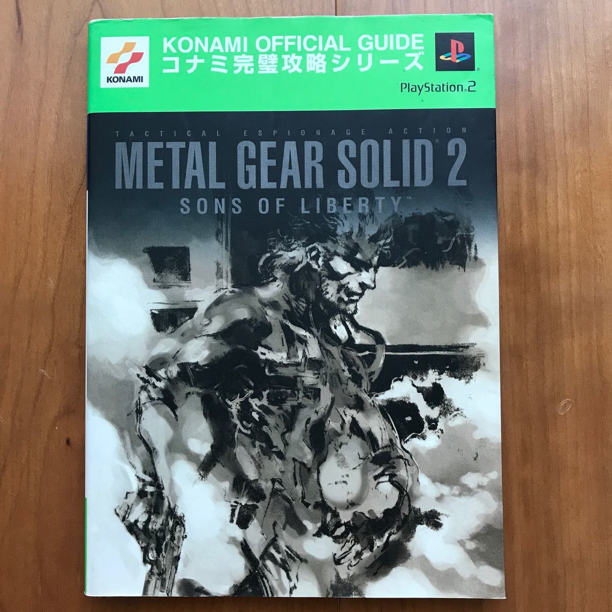コナミ完璧攻略シリーズ【PS2】公式ガイドブック〈メタルギアソリッド2 サンズオブリバティ〉MetalGearSolid2 双葉社