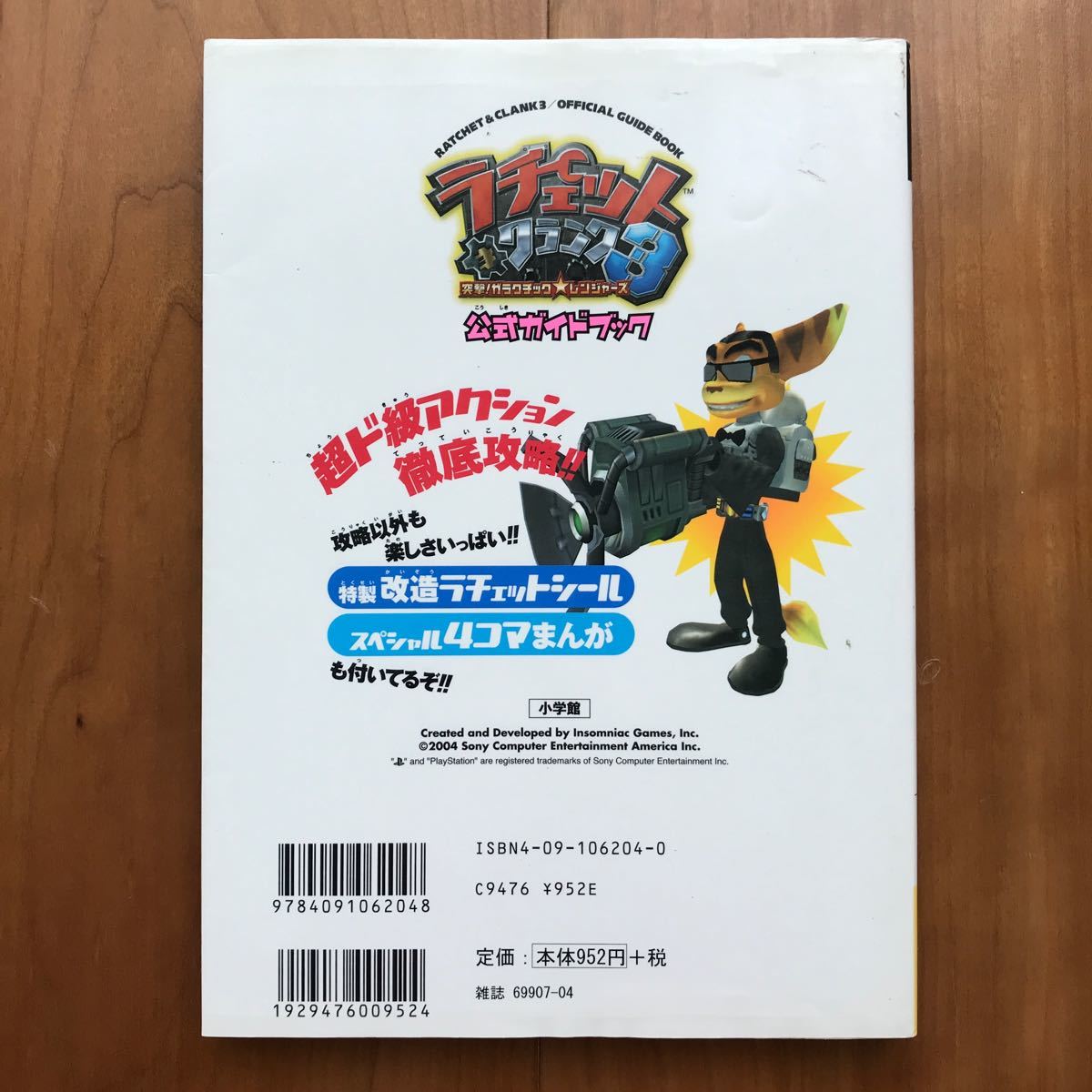 公式ガイドブック【PS2】ラチェット&クランク3 突撃！ガラクチック☆レンジャーズ　小学館