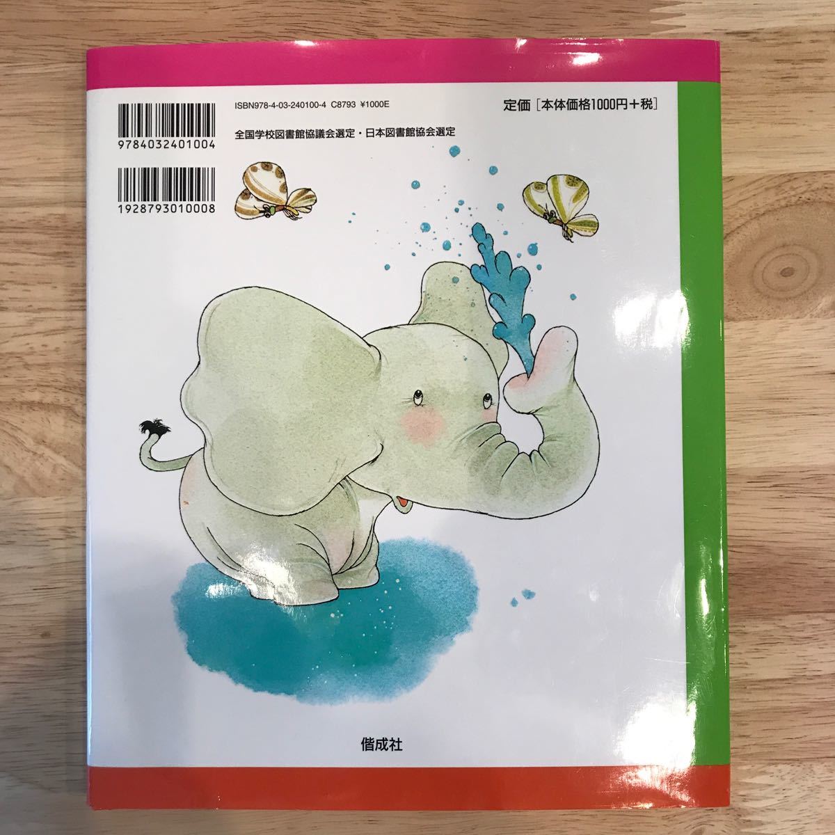 Paypayフリマ まいごになったぞう 絵本 Paypayフリマ まいごになったぞう 絵本