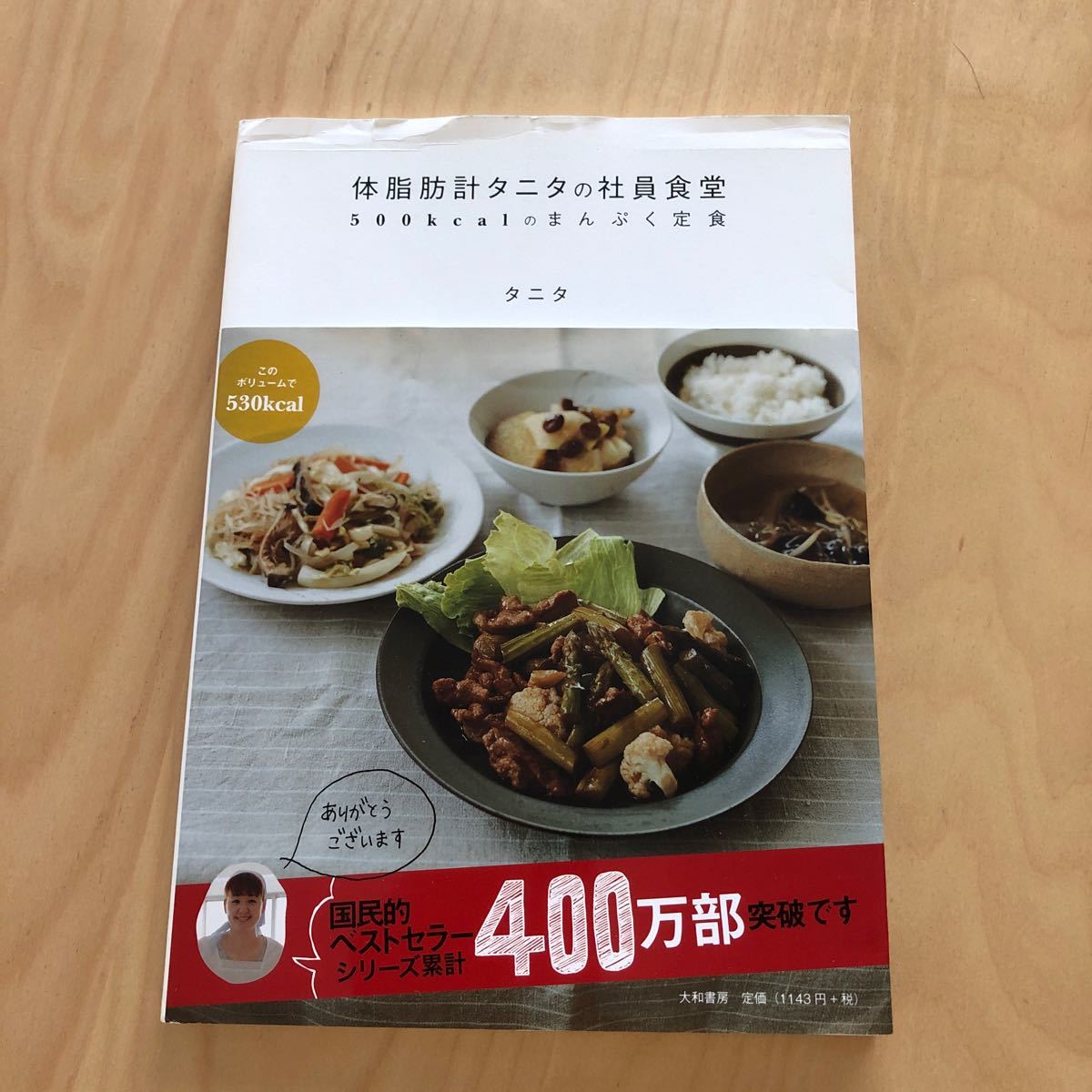 体脂肪計タニタの社員食堂